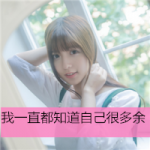 可爱清纯女头带字,小仙女