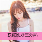 伤感带字头像女生落寞,遗忘的海角沙