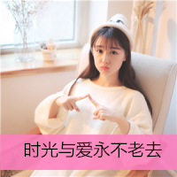 美女QQ头像带字图片,送你一个梦
