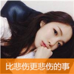 带字的伤感女头图片,花残無人怜