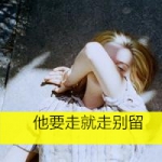 QQ头像欧美范女生带字图片,一壶漂泊难入喉