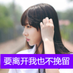 女生伤感的带字头像,心癌晚期