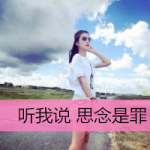 伤感的带字女头图片,无数次怀念