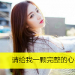 带字唯美女头图片,静听你哼唱的旋律