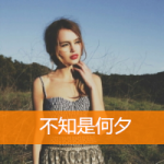 QQ头像带字女生欧美,不言伤悲