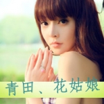 甜了夏天,唯美的女头带字图片