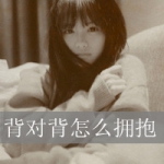 情话难免七分假,带字伤感的QQ女头图片大全