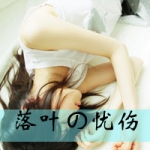 爱哪么伤,带字女生伤感个性头像图片