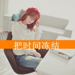 无心话伤了有心人,帅气女生带字头像图片