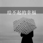 轻数眼泪,QQ头像女背影伤感带字图片