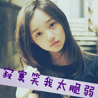 月色映出悲,QQ头像清新女生伤感图片