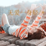 可爱不过老子,超拽萌系酷女孩带字头像图片