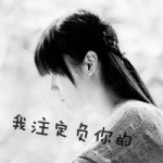 女生失恋带字头像图片,最终的最终终究是戏