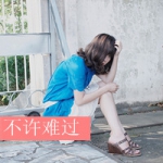 非主流女生带字头像图片,一直走不回头
