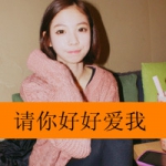 女生带有字的QQ头像,只有情难诉