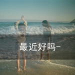 QQ头像带字感伤女生图片,落花随泪绽放