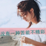 女生带字头像伤感,终究是客