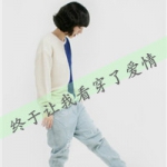 女生侧面伤感带字头像图片,花残無人怜