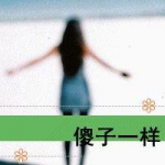 伤感堕落女头带字图片,心疼自己每一秒