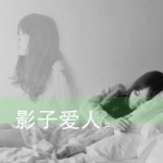 幻影女头带字图片,废城旧人破感情