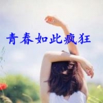 扑通扑通少女心,女头带字背影图片
