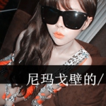 年轻不拽老了后悔,QQ头像带字女生霸气图片