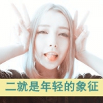 失他失心,QQ女生带字头像超萌图片