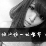 哭到世界为我痛,黑白伤感带字女头图片