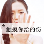 难免心死祝我活该,QQ女生带字遮脸头像图片
