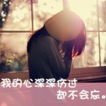锥心刺痛,伤感文字控女头图片