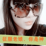 姐的风范为谁而看,带字非主流超拽女头图片
