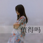 念着旧伤,QQ头像女生带字孤独图片