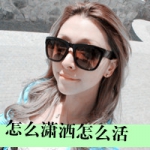 年轻不嗨何时嗨,qq霸气头像女生带字图片