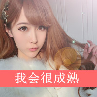 余生终未归,带字的自信女头图片