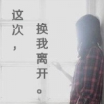 旋转木马,原地忧伤,qq悲伤带字女头图片