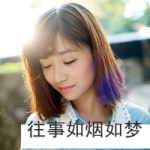 早知是梦,女伤感带字头像图片