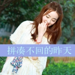 仰面清风,女头带字小清新图片