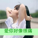 曾经掏空了心,非主流伤感女带字头像图片