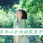 人心怕海碎,伤感意境森女带字头像图片
