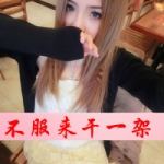 我很拽你怎样,qq带字女头霸气图片