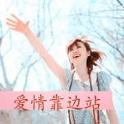 望着大海念闺蜜,QQ头像女生姐妹带字图片