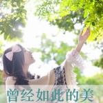 QQ女生带字头像清新图片,浅夏初晴