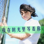 小清新头像带字女生图片,时光凉透