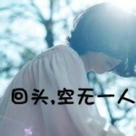 是你忘了我,伤感头像女生伤心带字图片