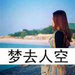 谢赠空欢,背影头像女带字伤感图片