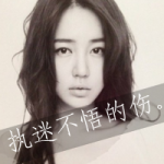 留在轮回的边缘,扣扣头像伤感女生带字图片