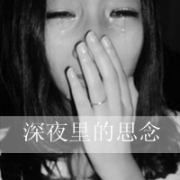 回忆渗出苦涩,qq女头黑白孤独带字图片