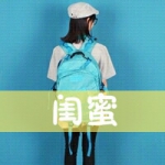 我是姐妹她心脏,非主流闺蜜头像带字图片