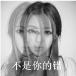 斟满颓废,qq颓废黑白带字女头图片
