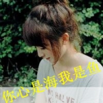 回忆初了温柔,qq清新女生伤感带字头像图片